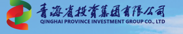 青海省投资集团有限公司（含青海桥头铝电有限责任公司）